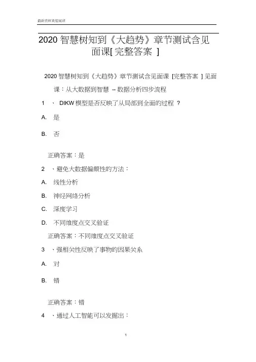 2020智慧树知到《大趋势》章节测试含见面课[完整答案]