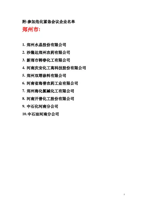 河南省大型危化企业名单