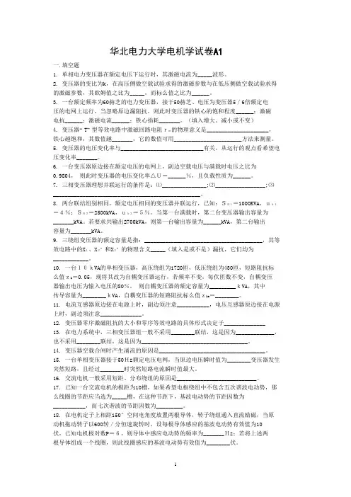 华北电力大学电机学试卷