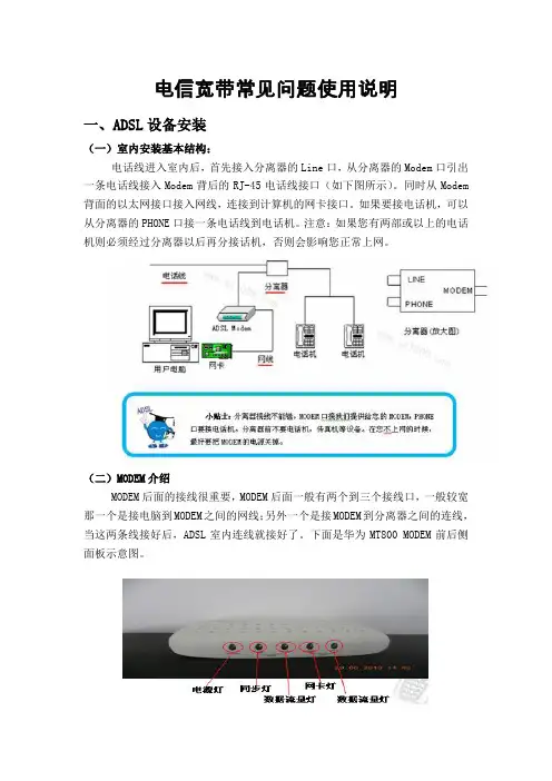 电信宽带常见问题使用说明(1)
