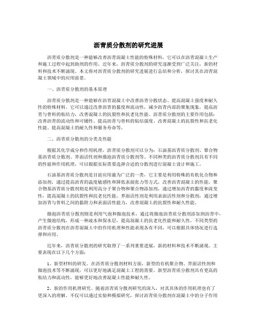 沥青质分散剂的研究进展