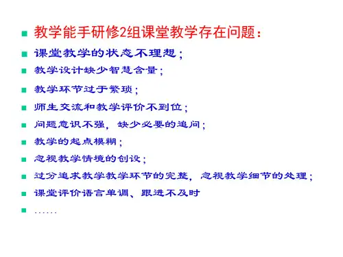 初中语文教学问题诊断及解决策略副本课件