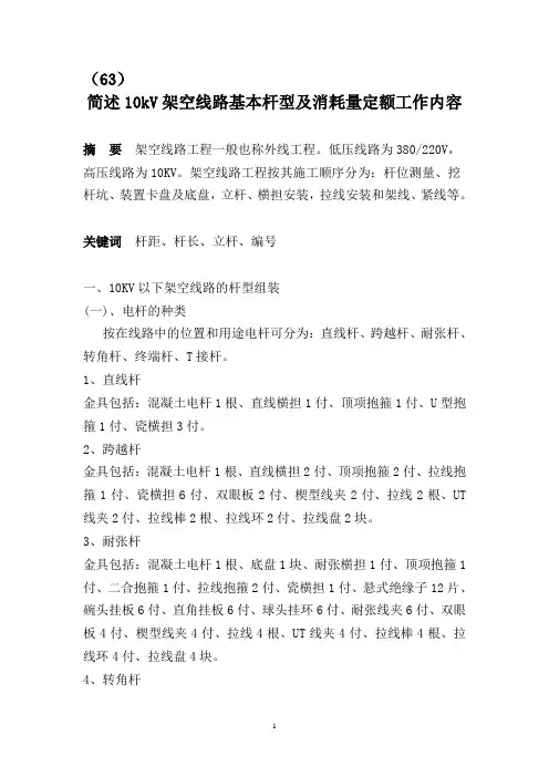 10kV架空线路基本杆型工作内容