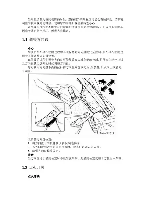 别克新凯越用户手册 第二部分