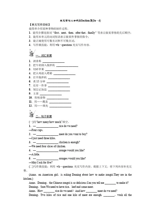2019-2020人教版八年级英语上册Unit 8单元写作小专题