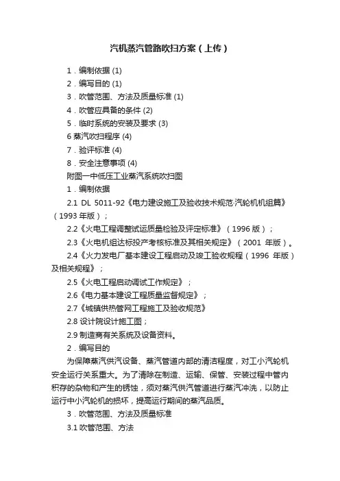 汽机蒸汽管路吹扫方案（上传）