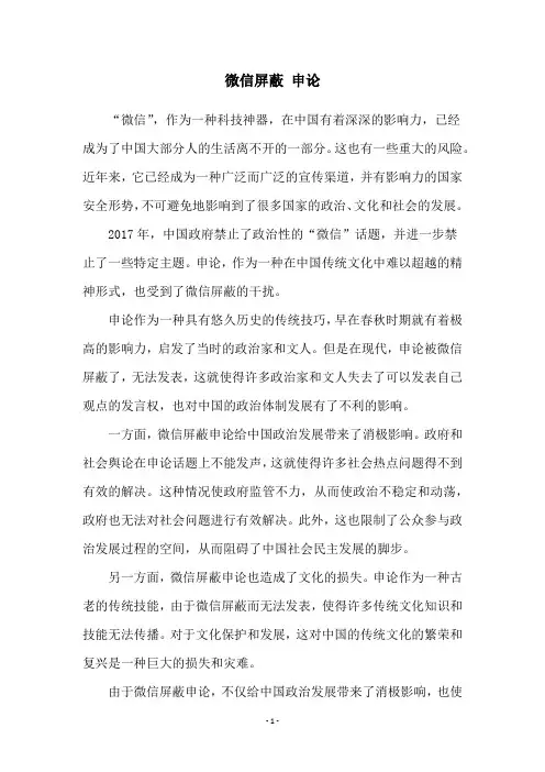 微信屏蔽 申论