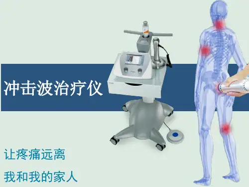 冲击波治疗骨肌疾病