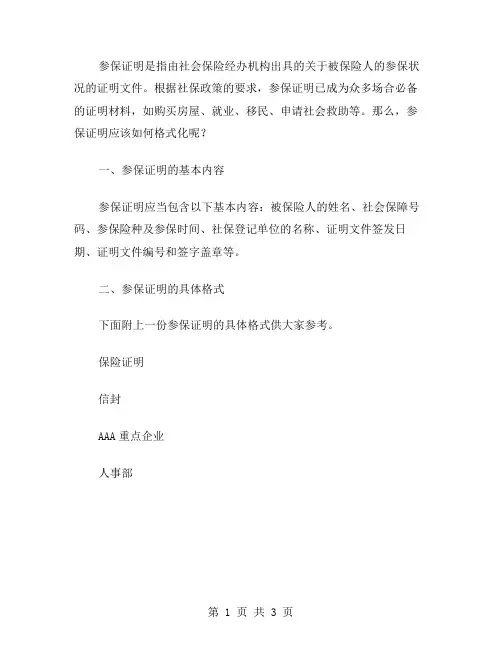 参保证明格式范文