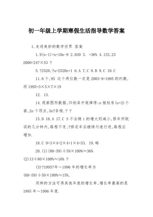 初一年级上学期寒假生活指导数学答案
