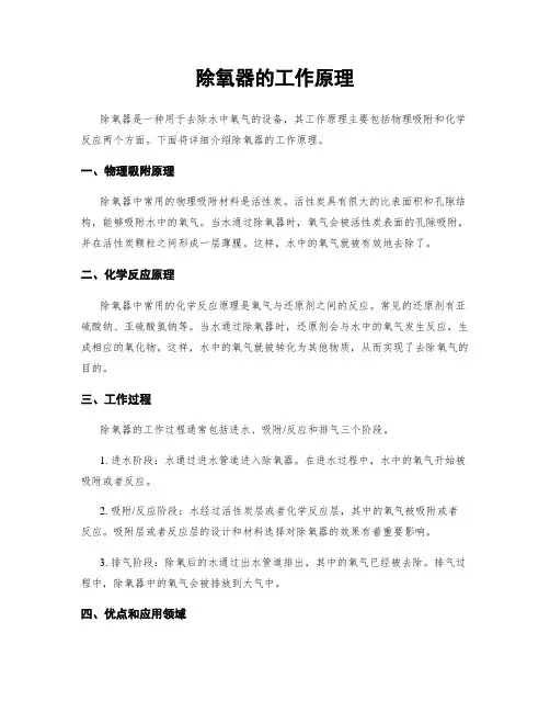 除氧器的工作原理
