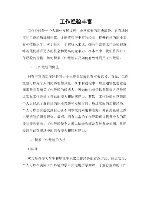 工作经验丰富