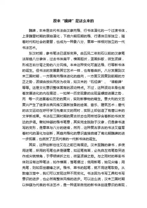 原来“魏碑”是这么来的
