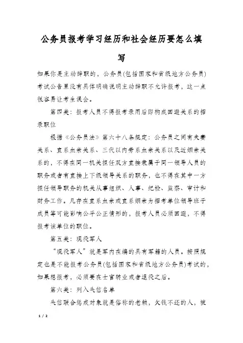 公务员报考学习经历和社会经历要怎么填写