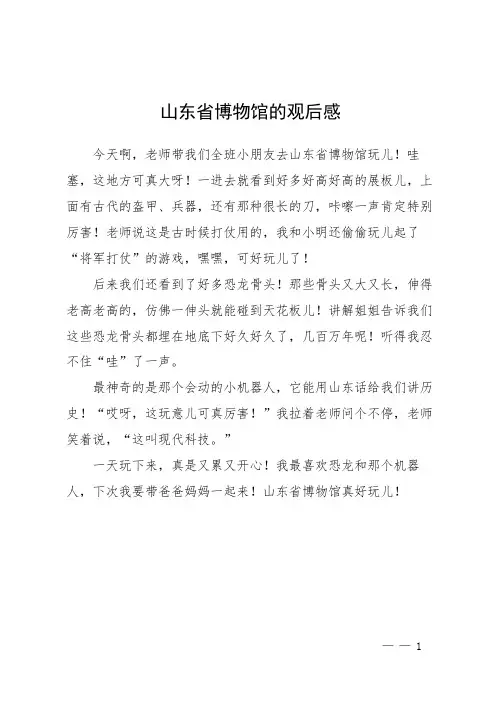 山东省博物馆的观后感