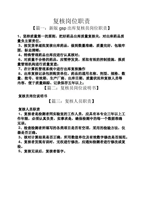 复核岗位职责