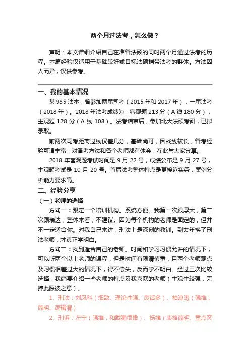 两个月过法考，怎么做？