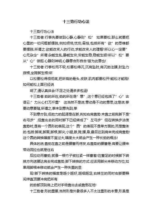 十三势行功心法