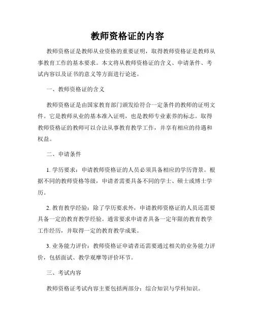教师资格证的内容