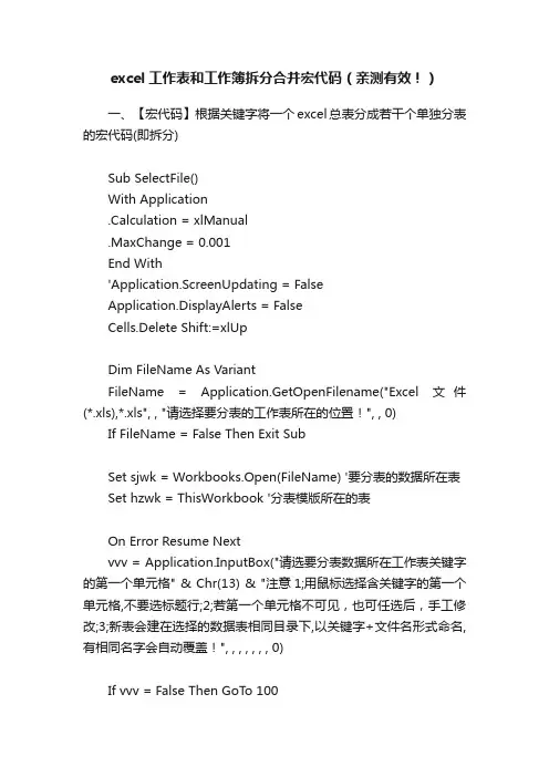 excel工作表和工作簿拆分合并宏代码（亲测有效！）