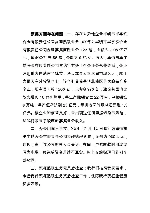 农商银行关于票据用途不真实情况的报告