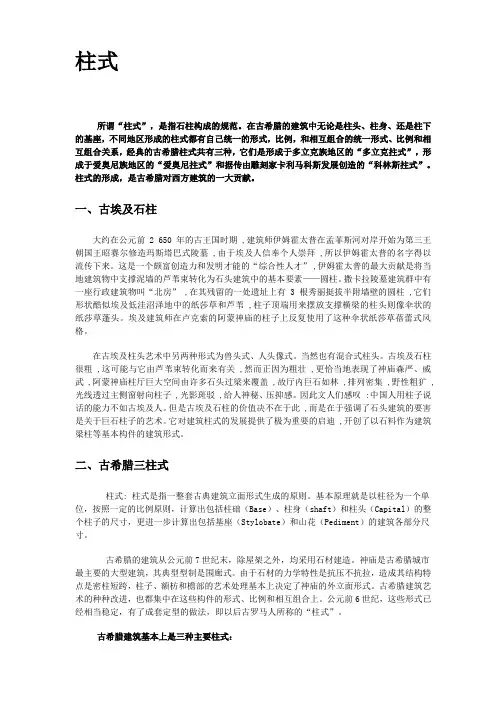 三大柱式在现代建筑中的运用