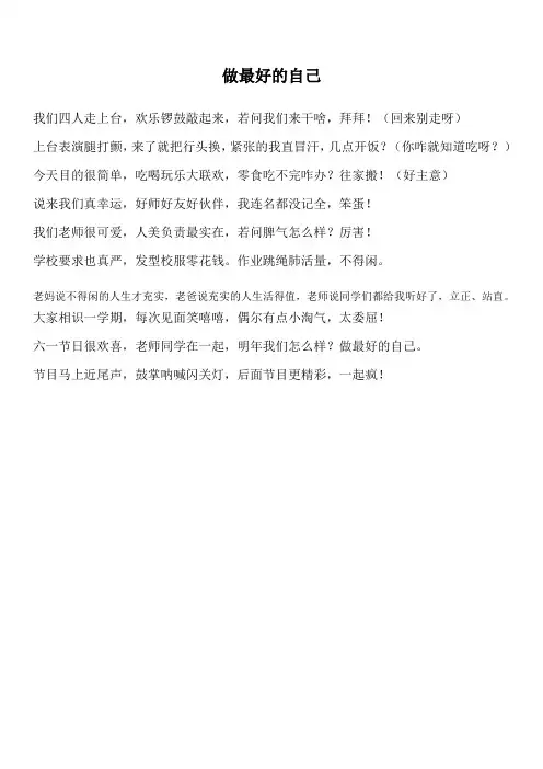 六一儿童节三句半