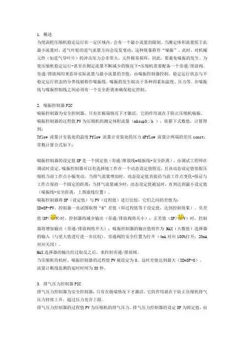 压缩机防喘证控制说明