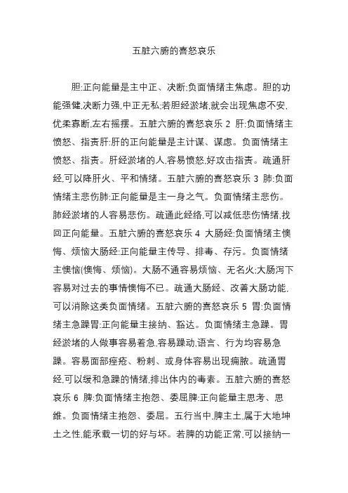五脏六腑的喜怒哀乐
