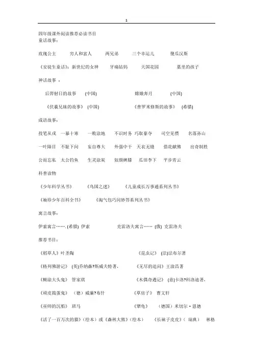 四年级课外阅读推荐必读书目