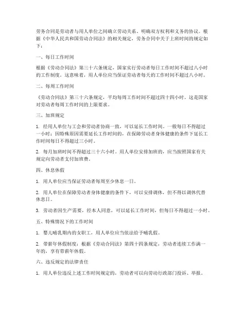 劳务合同法规定上班的时间