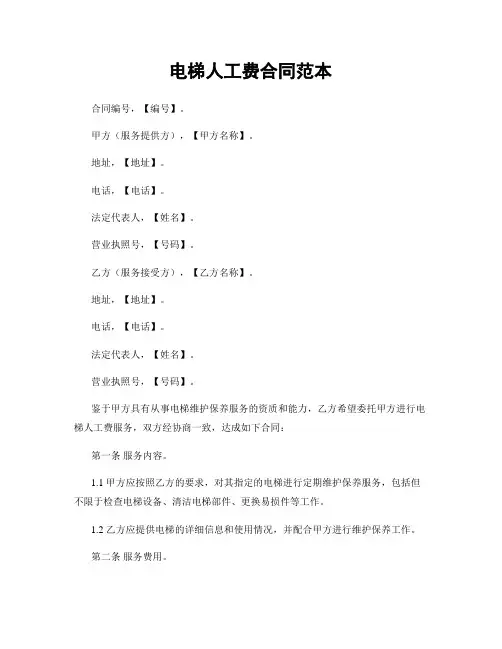 电梯人工费合同范本