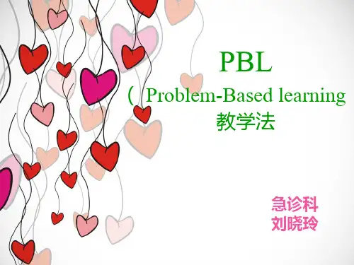PBL教学法
