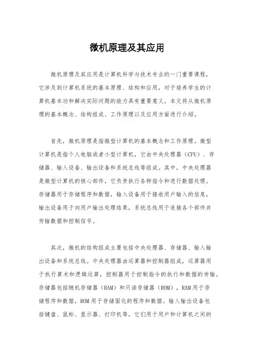 微机原理及其应用