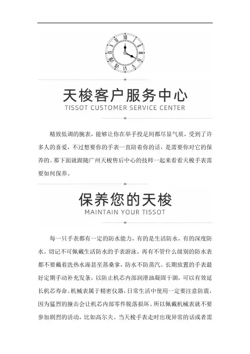 广州天梭售后中心
