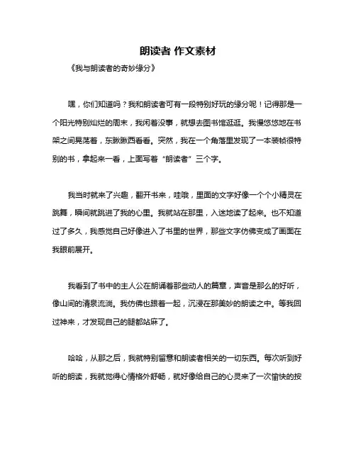 朗读者 作文素材