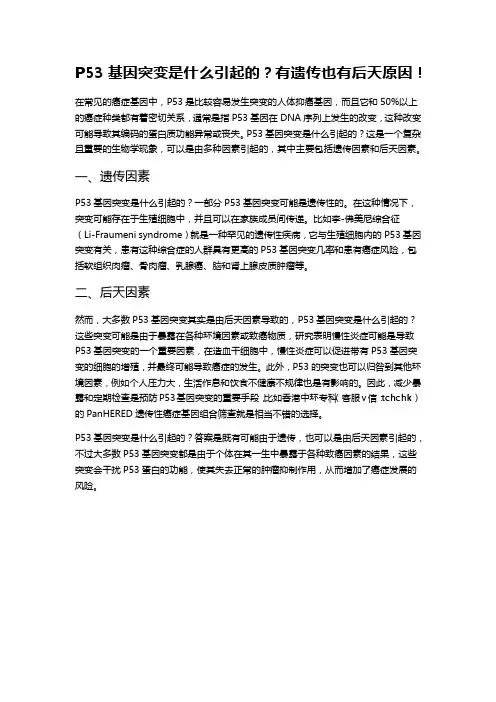 P53基因突变是什么引起的？有遗传也有后天原因!