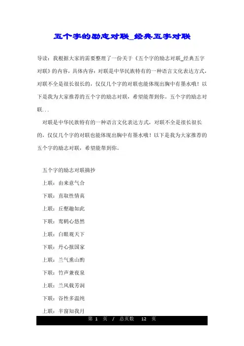 五个字的励志对联_经典五字对联