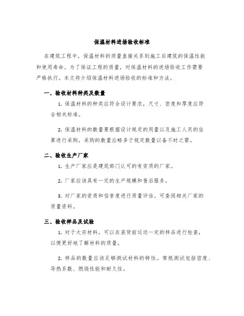 保温材料进场验收标准