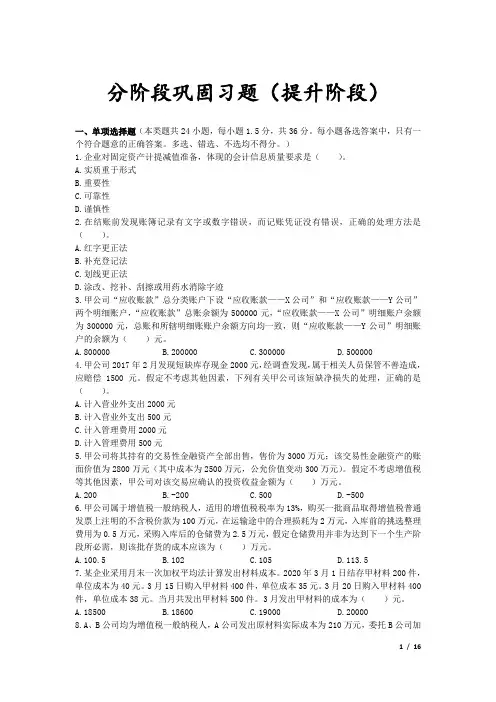 2020年初级会计实务试卷及答案