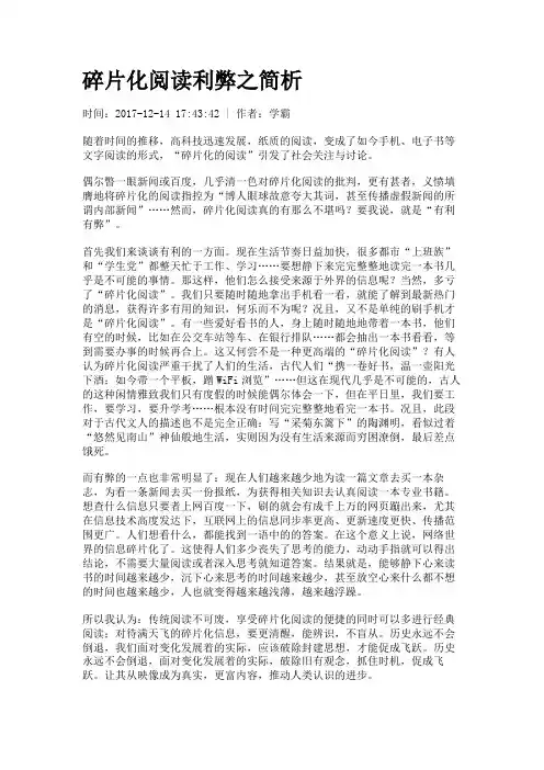 碎片化阅读利弊之简析