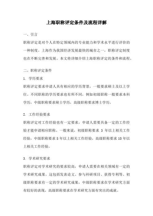 上海职称评定条件及流程详解