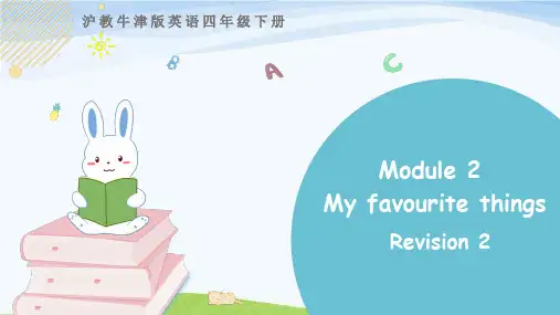 沪教牛津版四下Revision 2