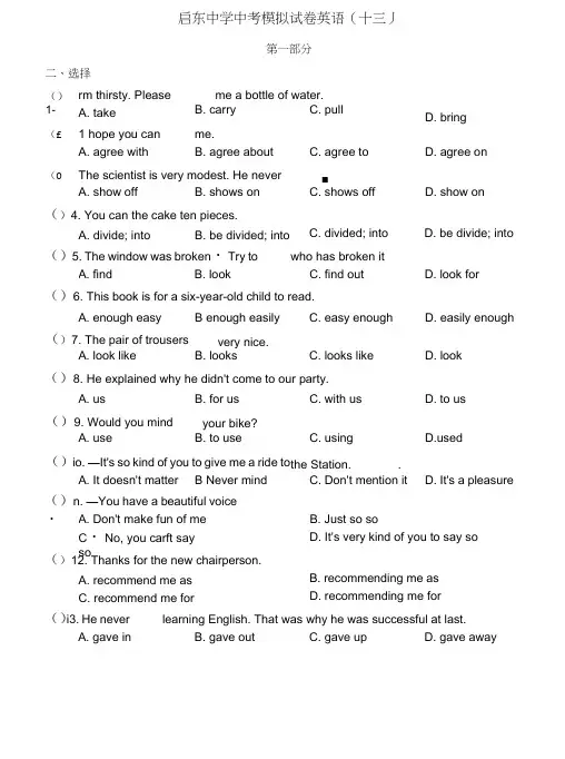 启东中学中考模拟试卷13.doc