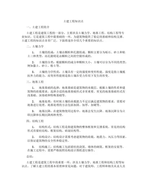 土建工程知识点