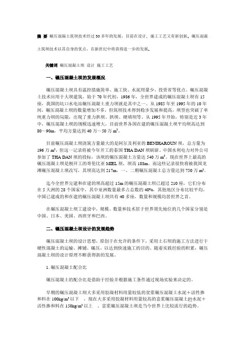 碾压混凝土筑坝技术在世界的发展