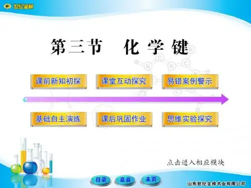 化学必修2化学键