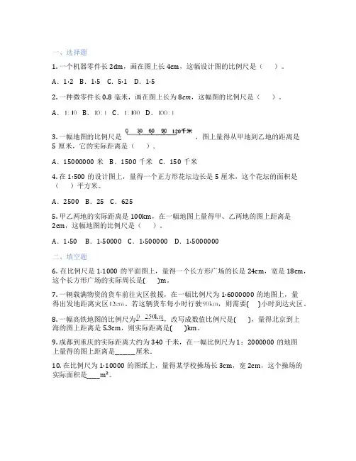 比例尺应用 小学数学 随堂练习