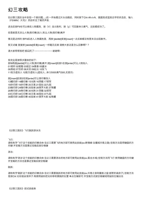 幻三攻略——精选推荐