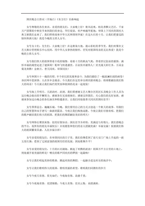 2020年国庆晚会主持词